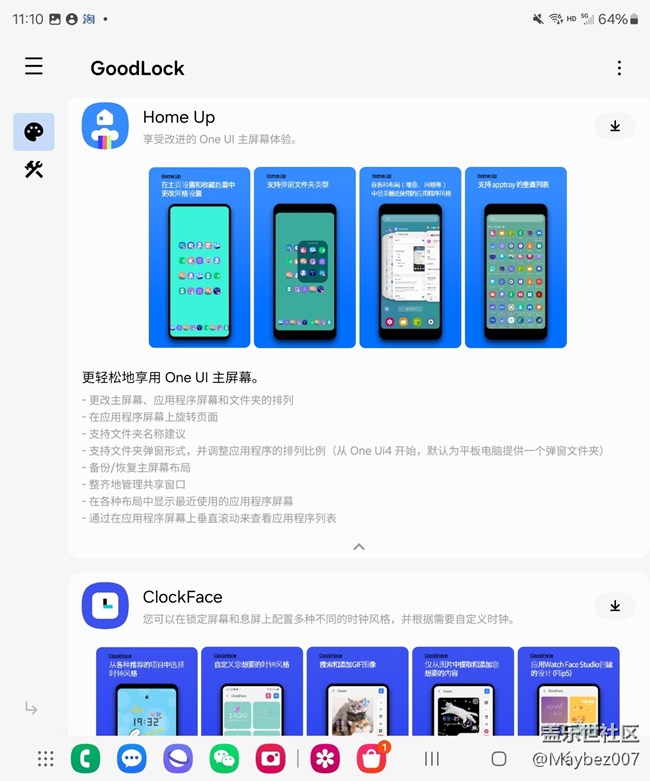 Good lock一定要安裝！