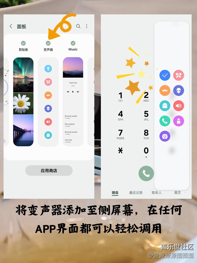 【三星進(jìn)階玩法】變聲器玩法