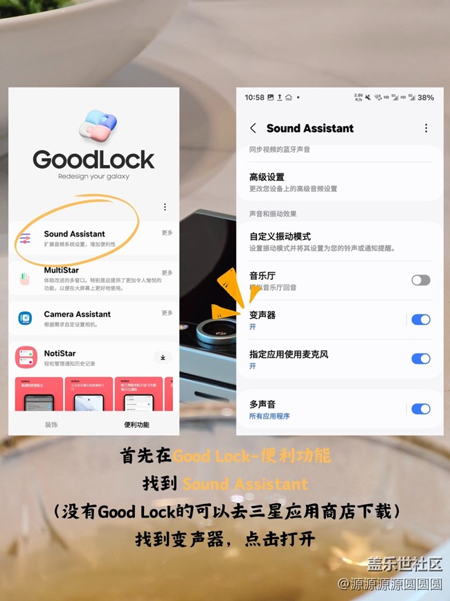【三星進(jìn)階玩法】變聲器玩法