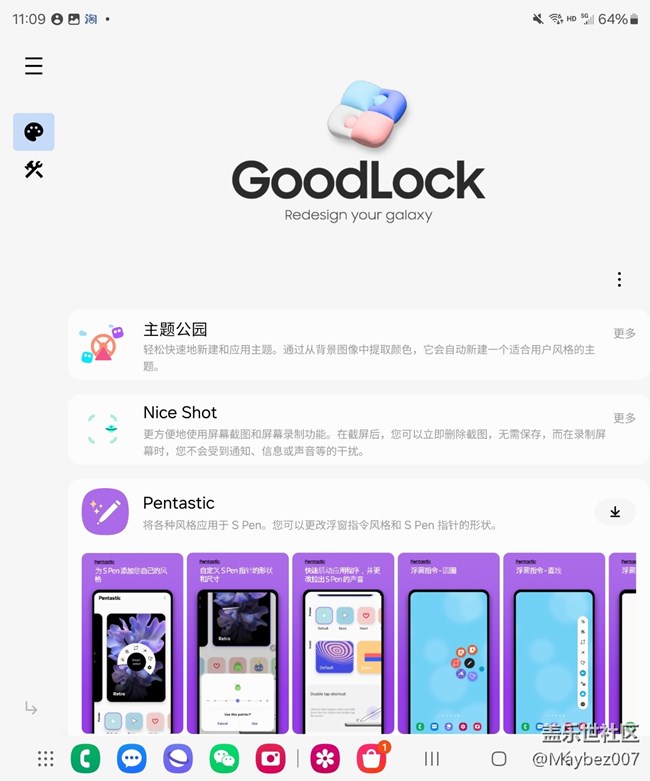 Good lock一定要安裝！