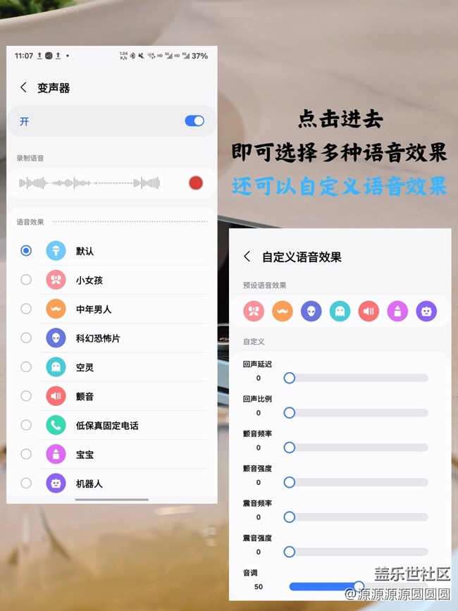 【三星進(jìn)階玩法】變聲器玩法