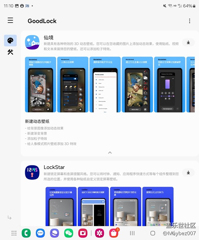 Good lock一定要安裝！