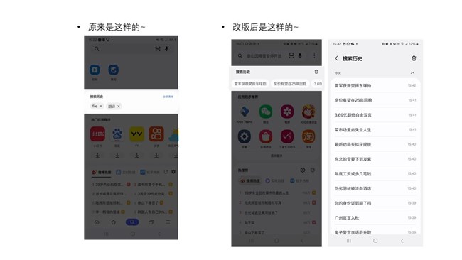 智能搜索APP首頁改版啦！