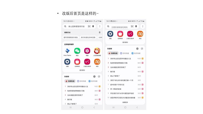 智能搜索APP首頁改版啦！