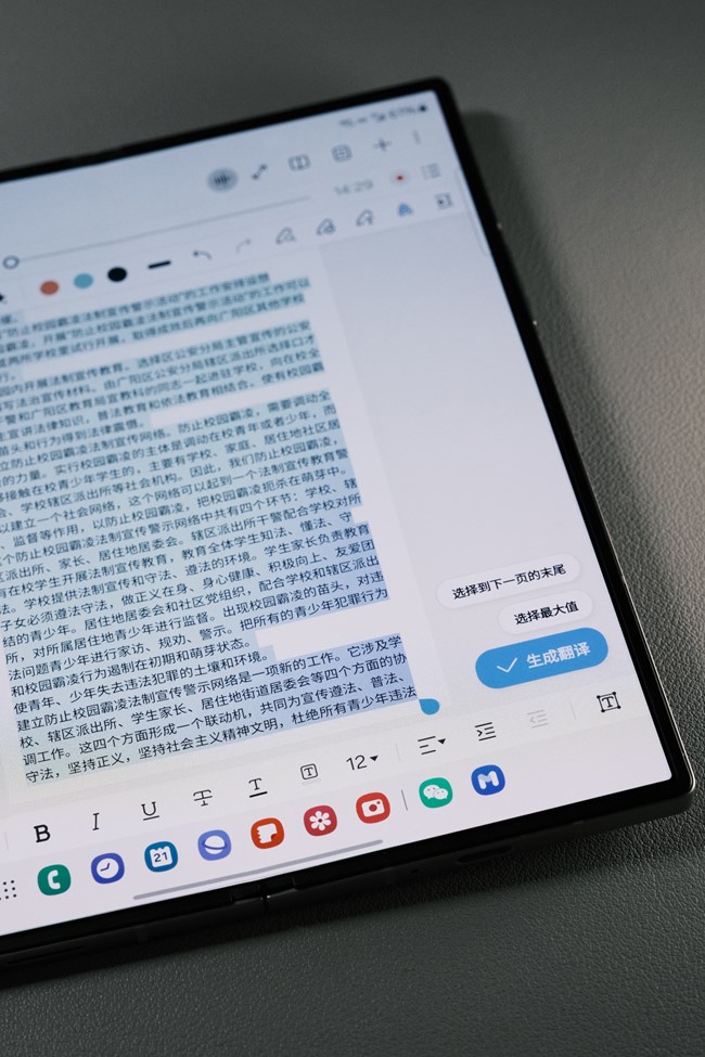 聊聊Galaxy Z Fold6在工作中對我的幫助