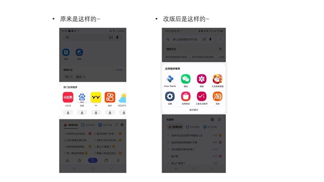 智能搜索APP首頁改版啦！