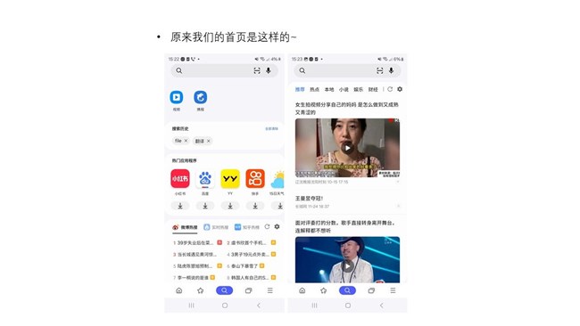智能搜索APP首頁改版啦！