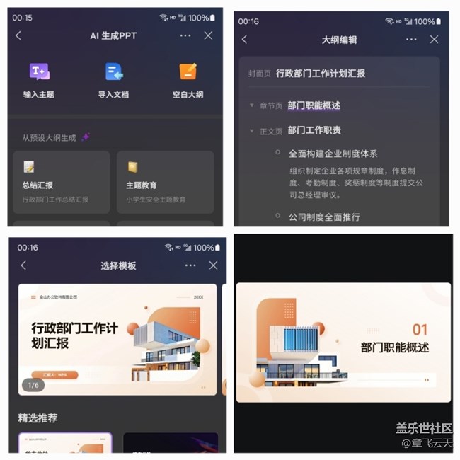 WPS AI幫寫 PPT/Word太方便啦