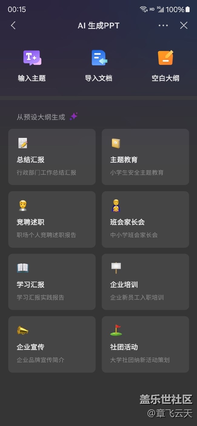 WPS AI幫寫 PPT/Word太方便啦