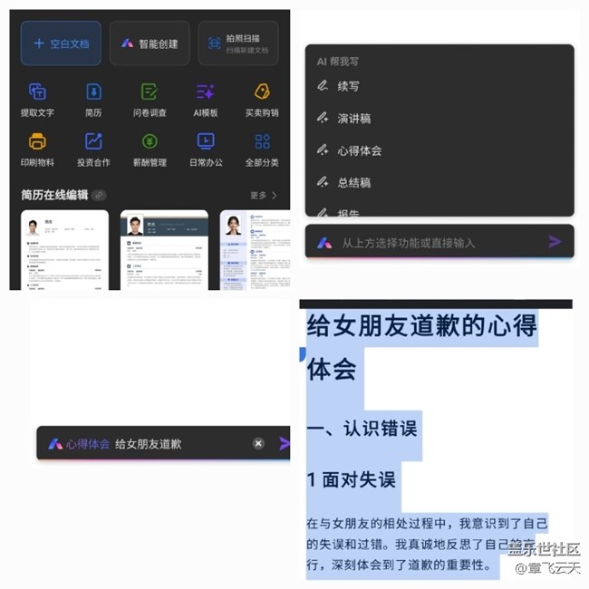 WPS AI幫寫 PPT/Word太方便啦