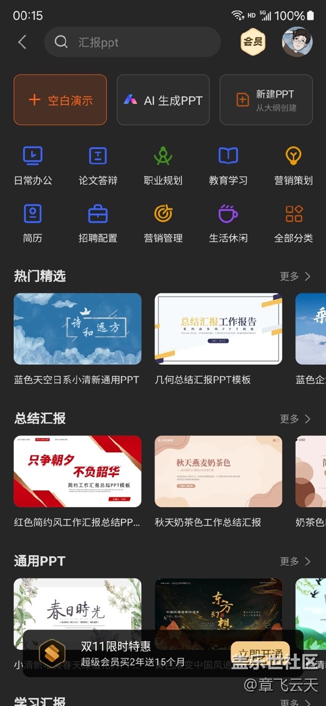 WPS AI幫寫 PPT/Word太方便啦