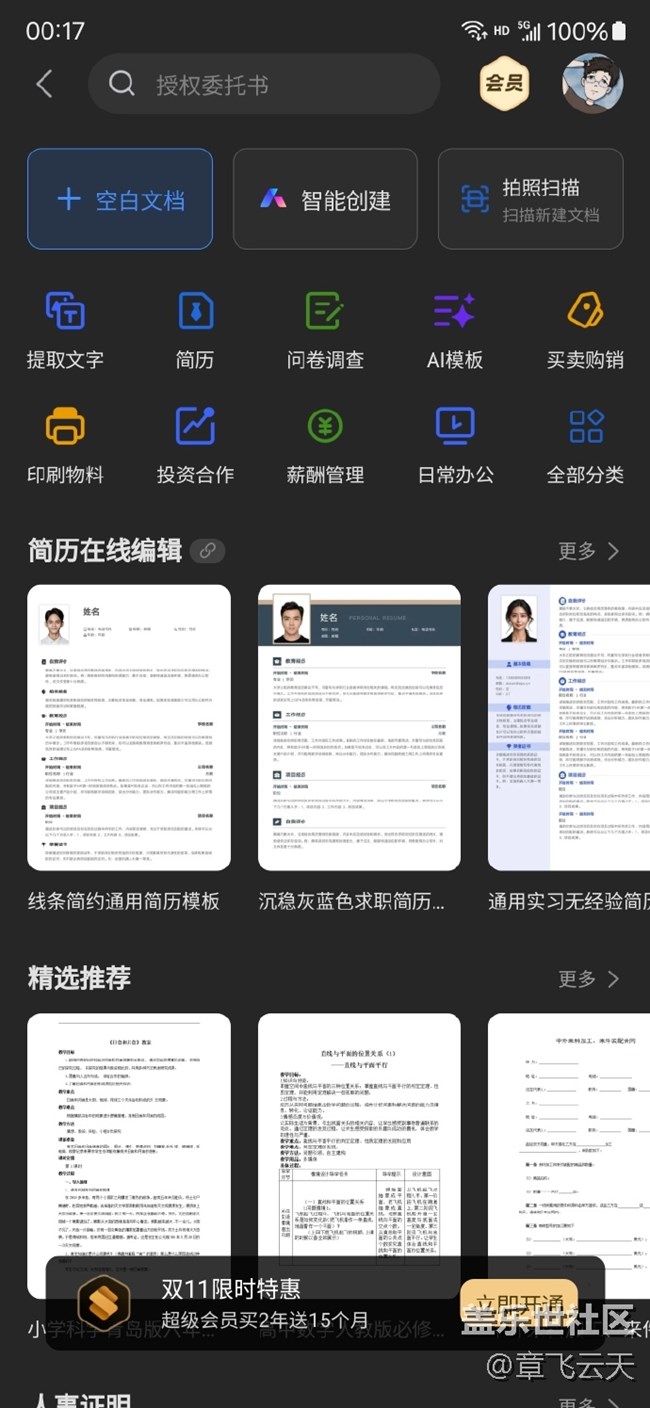 WPS AI幫寫 PPT/Word太方便啦
