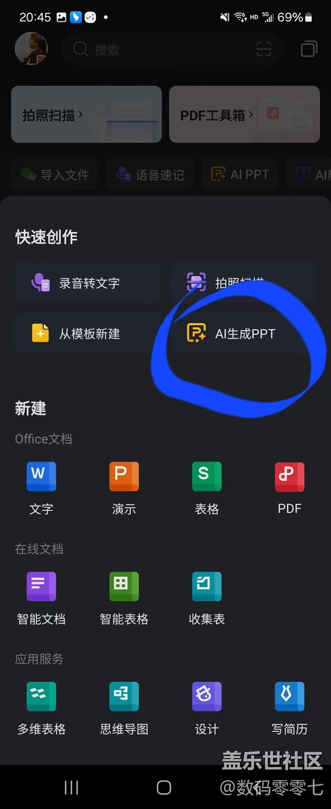 三星手機(jī)這WPS AI功能堪稱是“PPT差等生”救星！