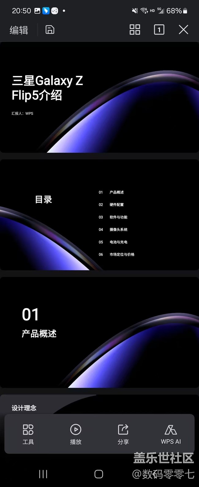 三星手機(jī)這WPS AI功能堪稱是“PPT差等生”救星！