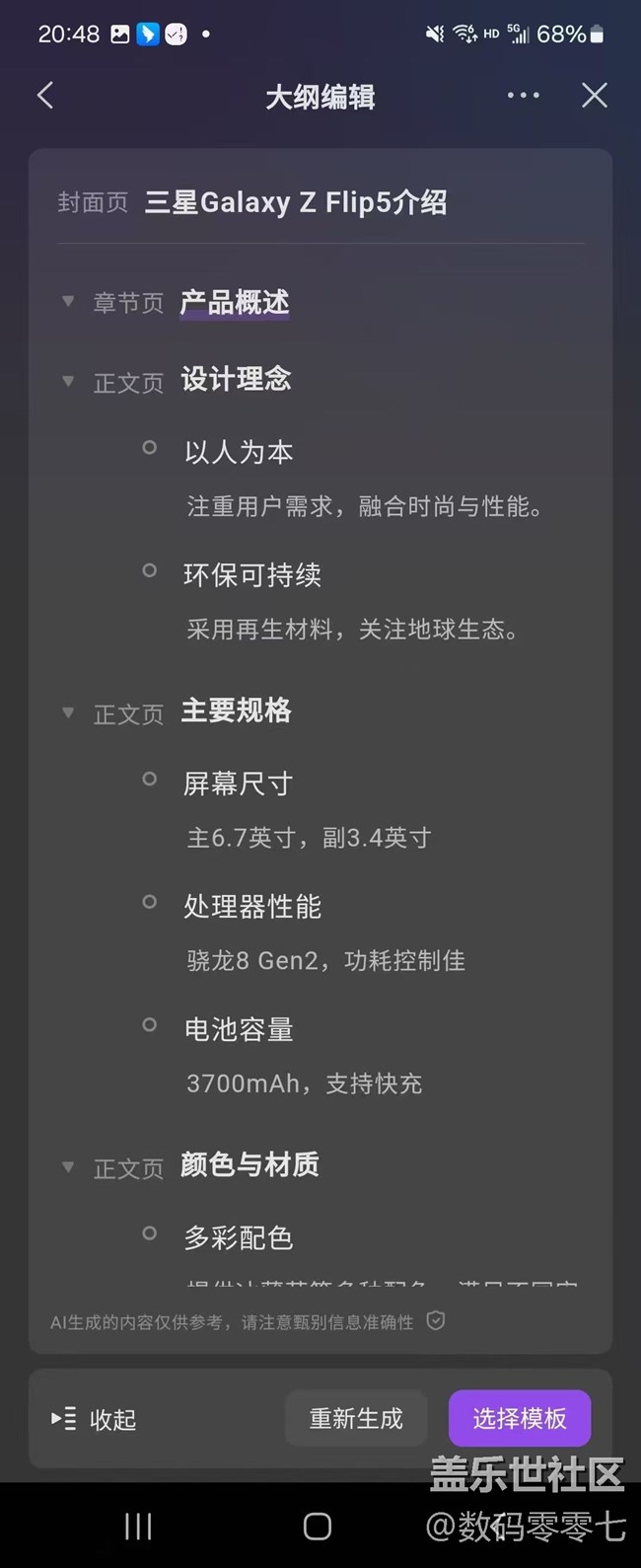 三星手機(jī)這WPS AI功能堪稱是“PPT差等生”救星！