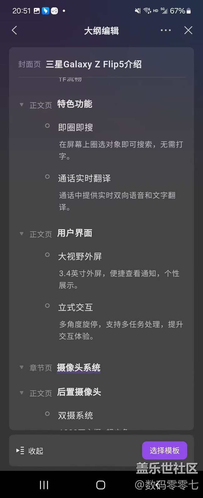 三星手機(jī)這WPS AI功能堪稱是“PPT差等生”救星！