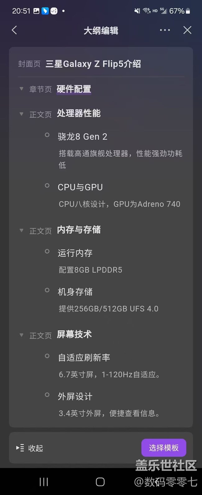 三星手機(jī)這WPS AI功能堪稱是“PPT差等生”救星！