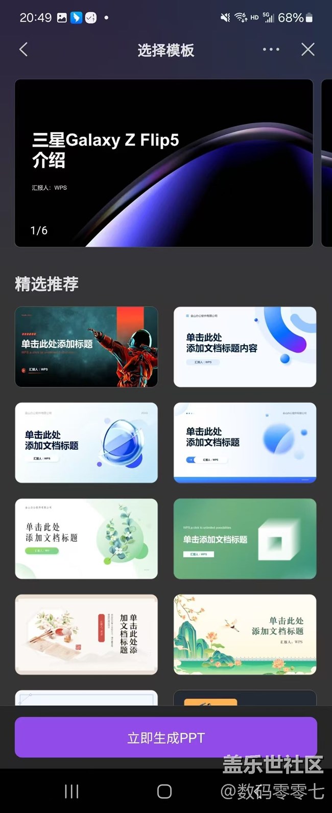 三星手機(jī)這WPS AI功能堪稱是“PPT差等生”救星！