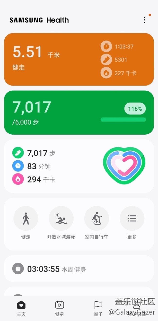 【三星與我的一天】三星健康