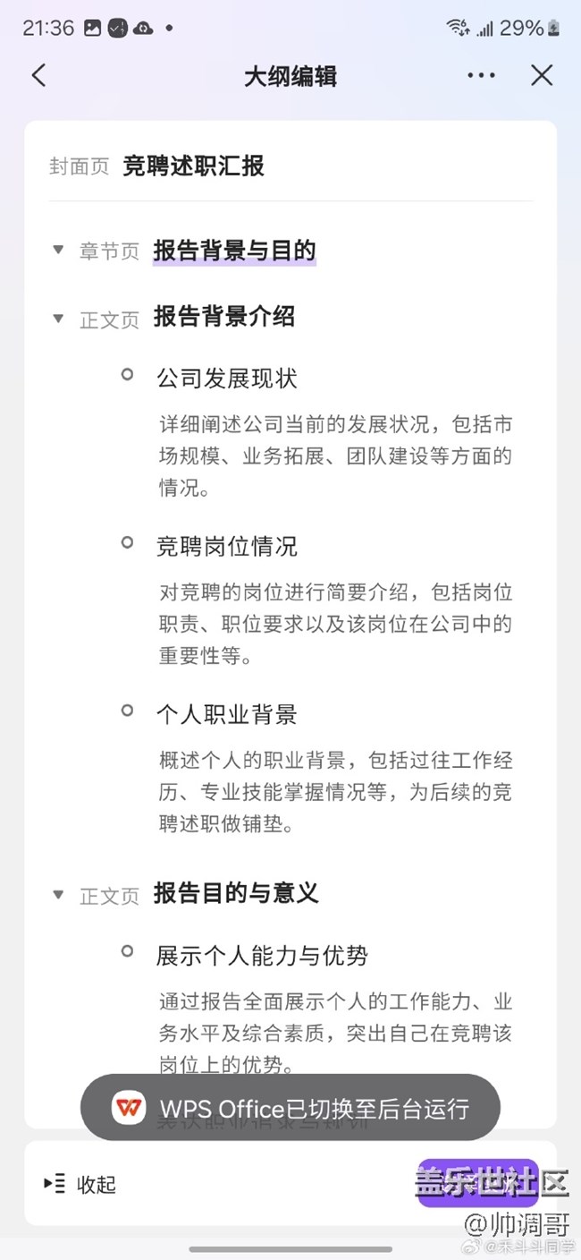 三星自帶WPS AI功能很好用！