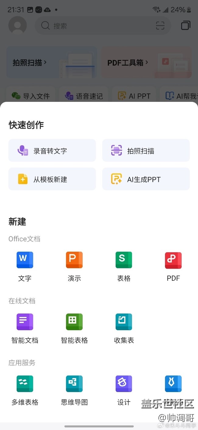 三星自帶WPS AI功能很好用！