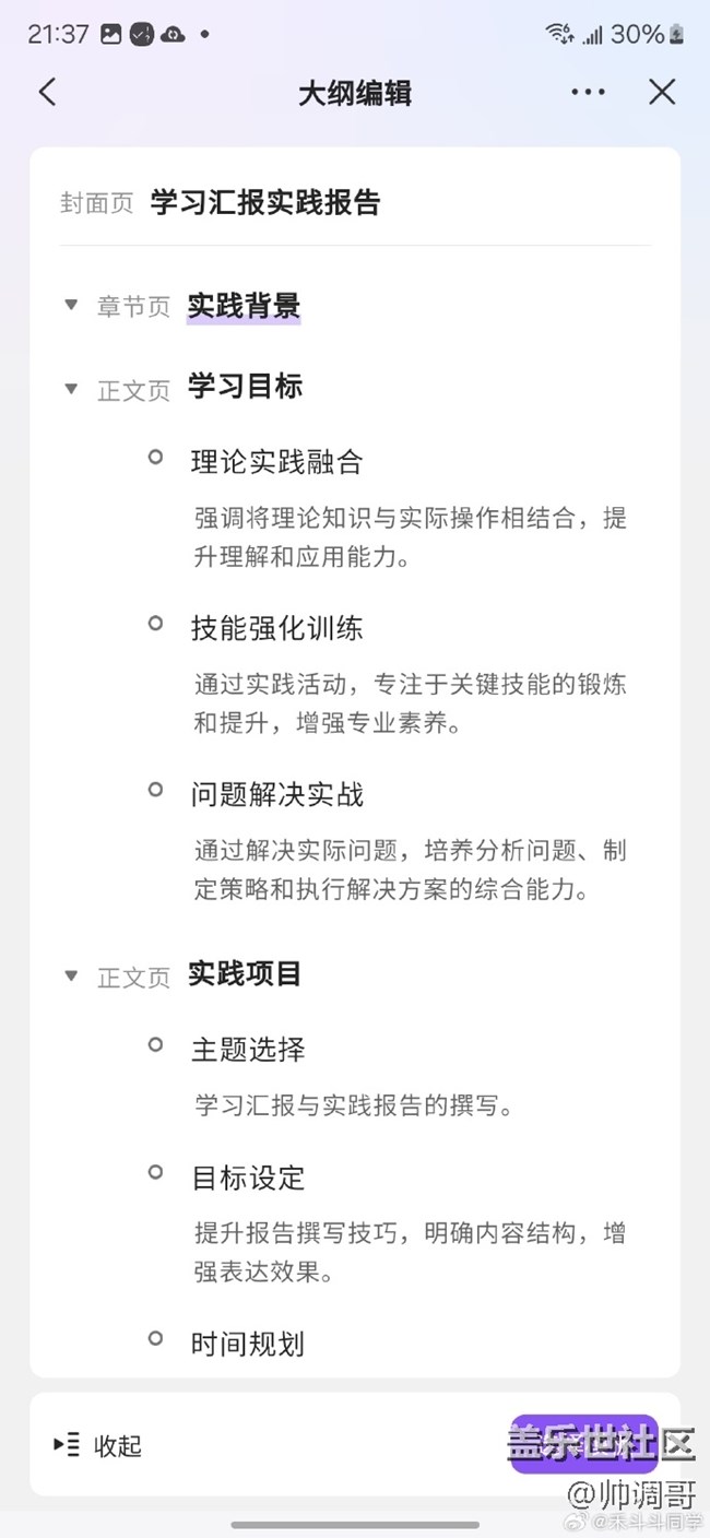 三星自帶WPS AI功能很好用！