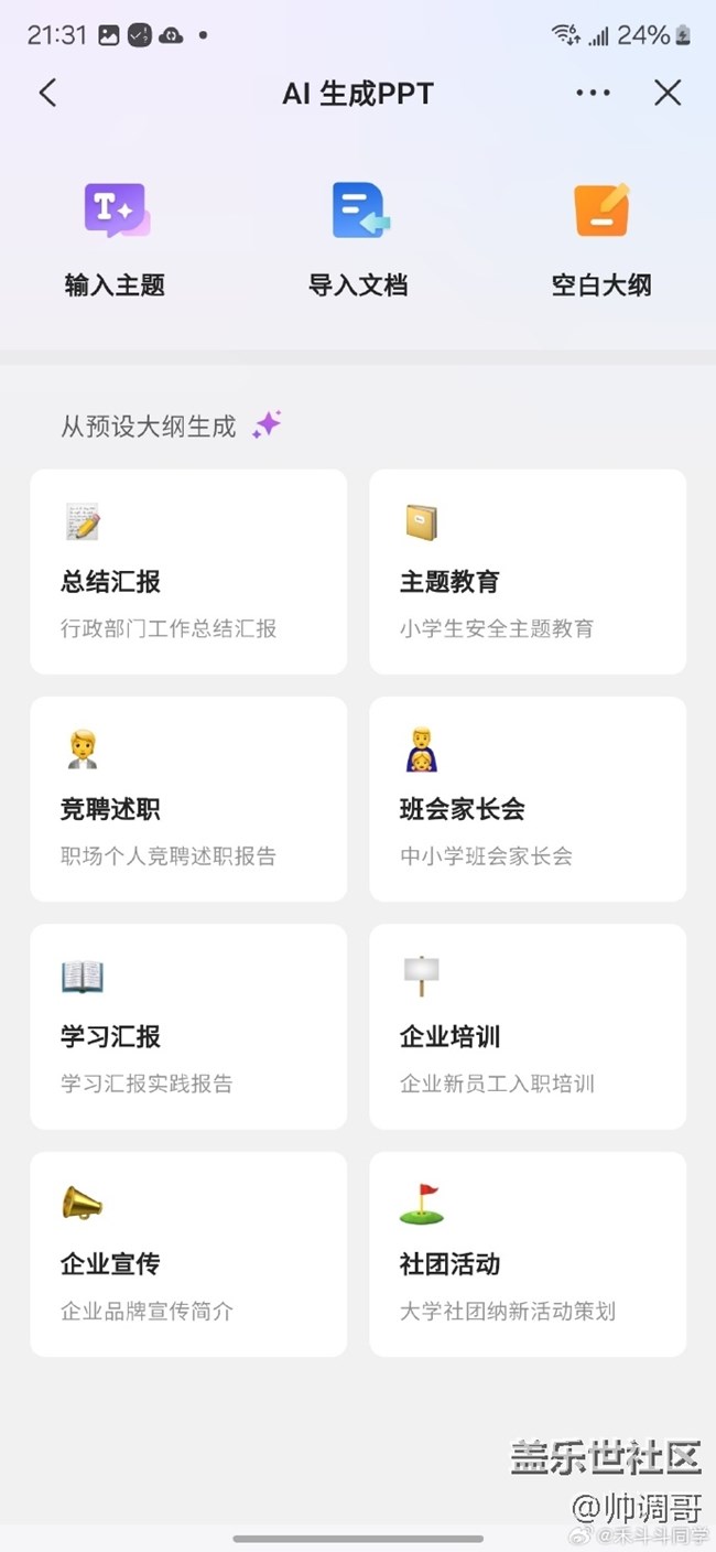 三星自帶WPS AI功能很好用！