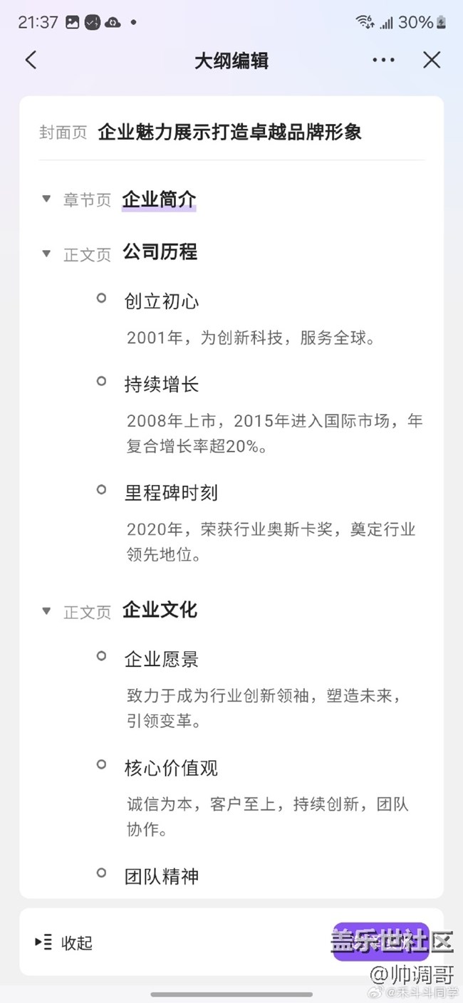 三星自帶WPS AI功能很好用！