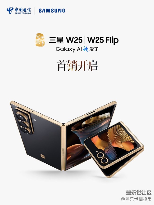 心系天下 三星 W25｜W25 Flip 首銷開啟