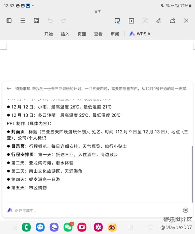 配合 WPS AI， Z Fold5更好用了