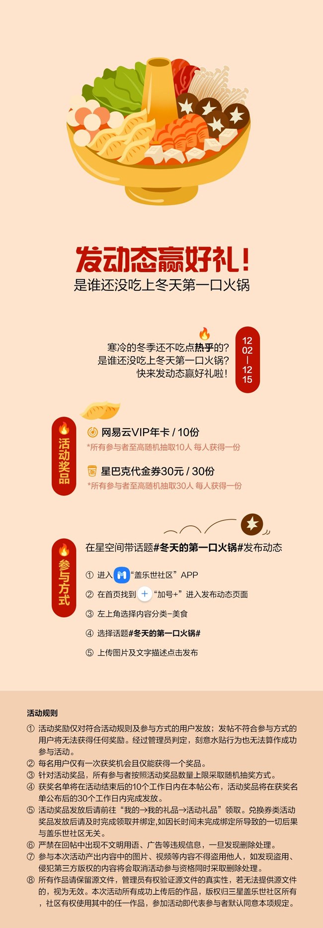 【開獎】發(fā)動態(tài)贏好禮！是誰還沒吃上冬天第一口火鍋？