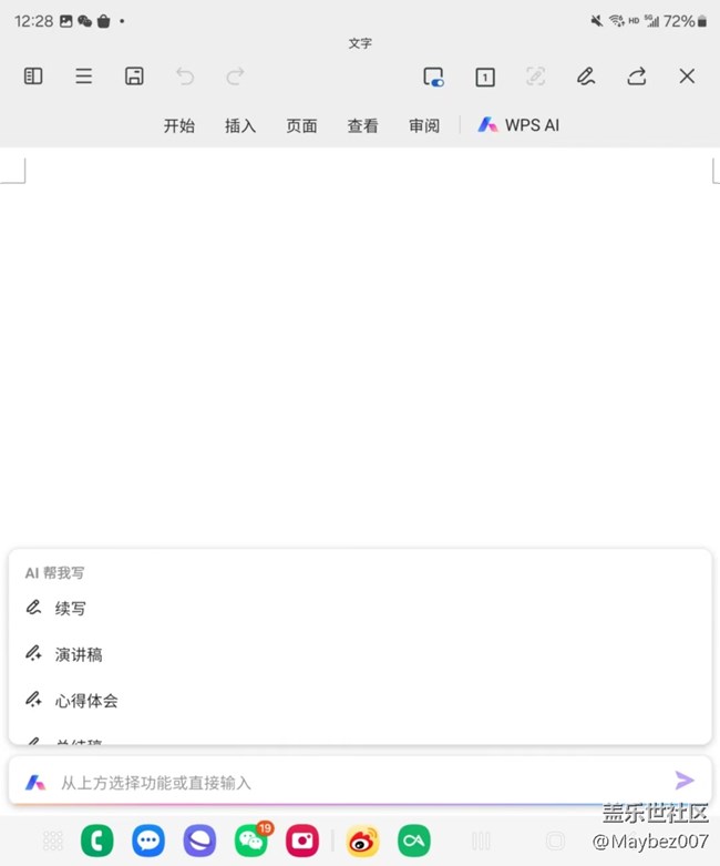 配合 WPS AI， Z Fold5更好用了