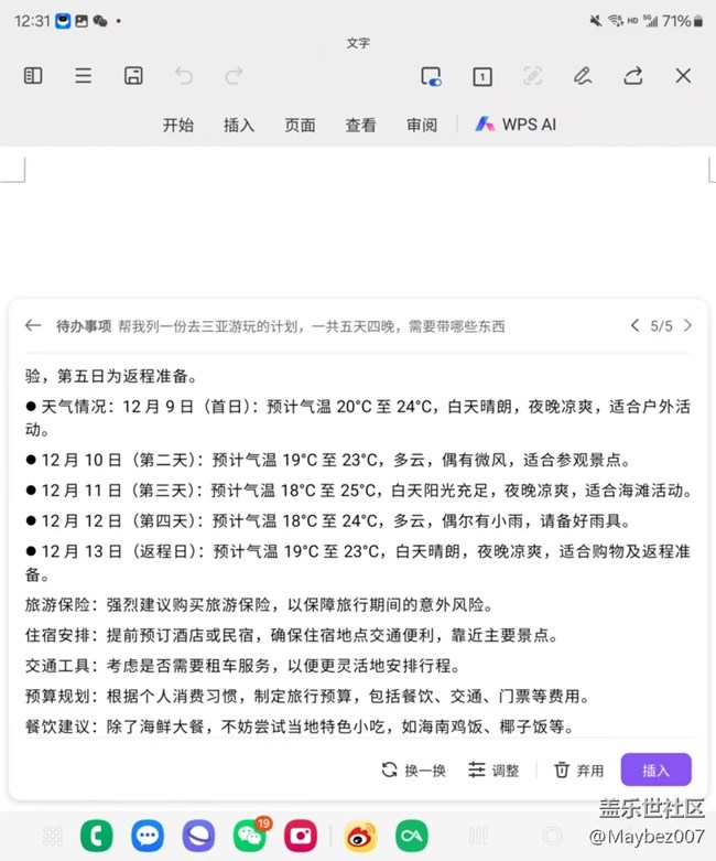 配合 WPS AI， Z Fold5更好用了