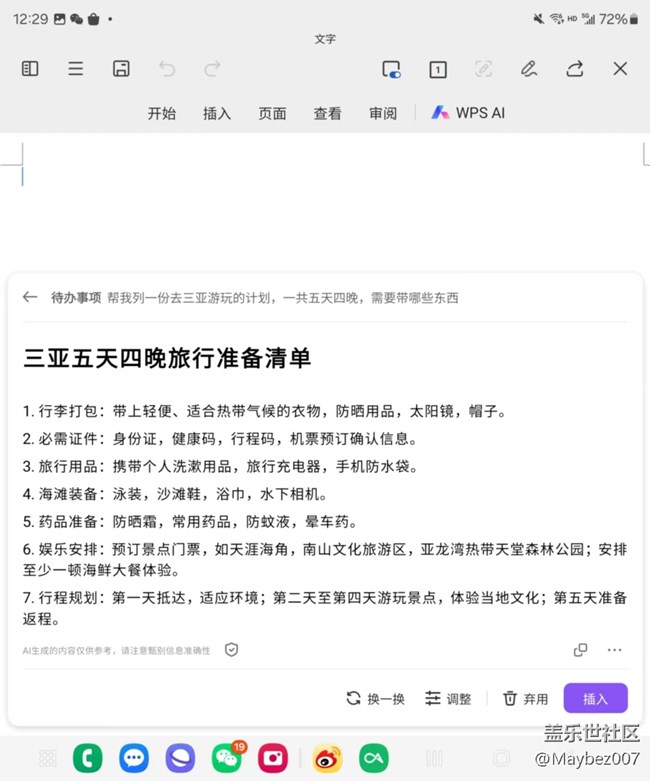 配合 WPS AI， Z Fold5更好用了