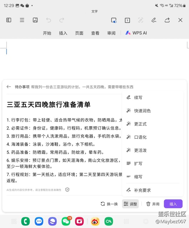 配合 WPS AI， Z Fold5更好用了