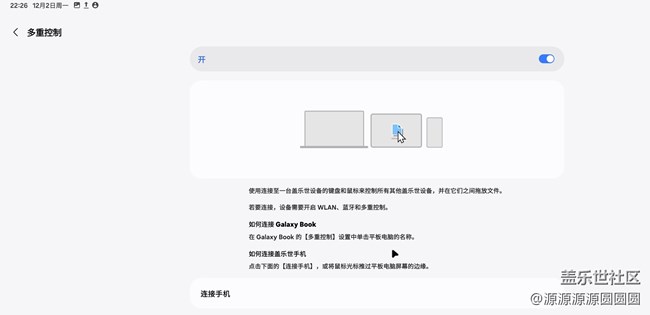 【三星進階玩法】多重控制