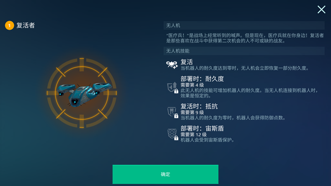 《機(jī)甲戰(zhàn)隊(duì)》[續(xù)航提升型]無(wú)人機(jī)解析