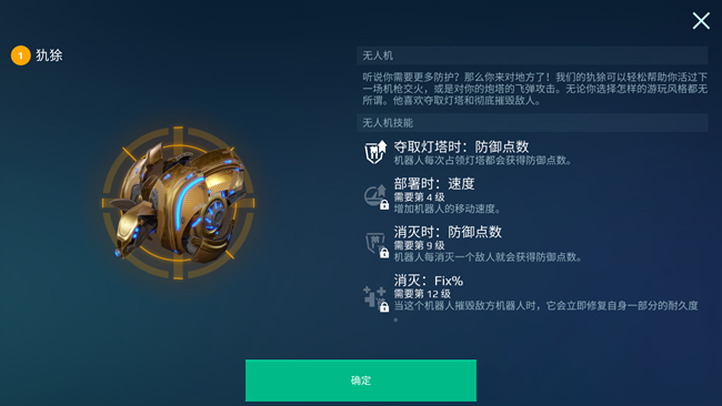 《機(jī)甲戰(zhàn)隊(duì)》[續(xù)航提升型]無(wú)人機(jī)解析