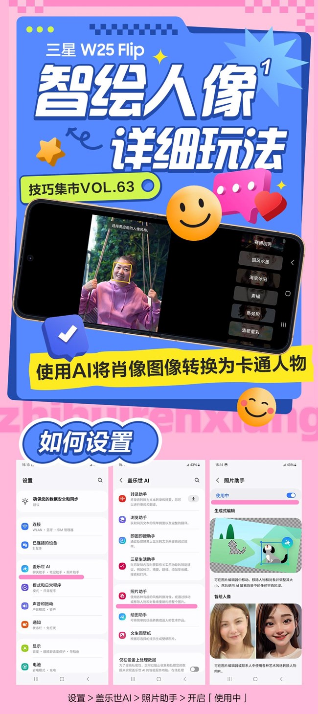 技巧集市Vol.63 _ 三星W25 Flip「智繪人像」多樣玩法1.jpg 技巧集市Vol.63 | 三星W25 Flip「智繪人像」多樣玩法