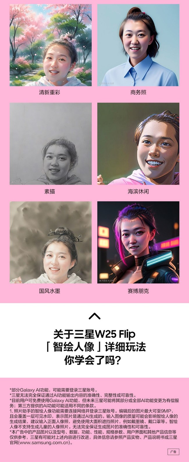 技巧集市Vol.63 _ 三星W25 Flip「智繪人像」多樣玩法4.jpg 技巧集市Vol.63 | 三星W25 Flip「智繪人像」多樣玩法