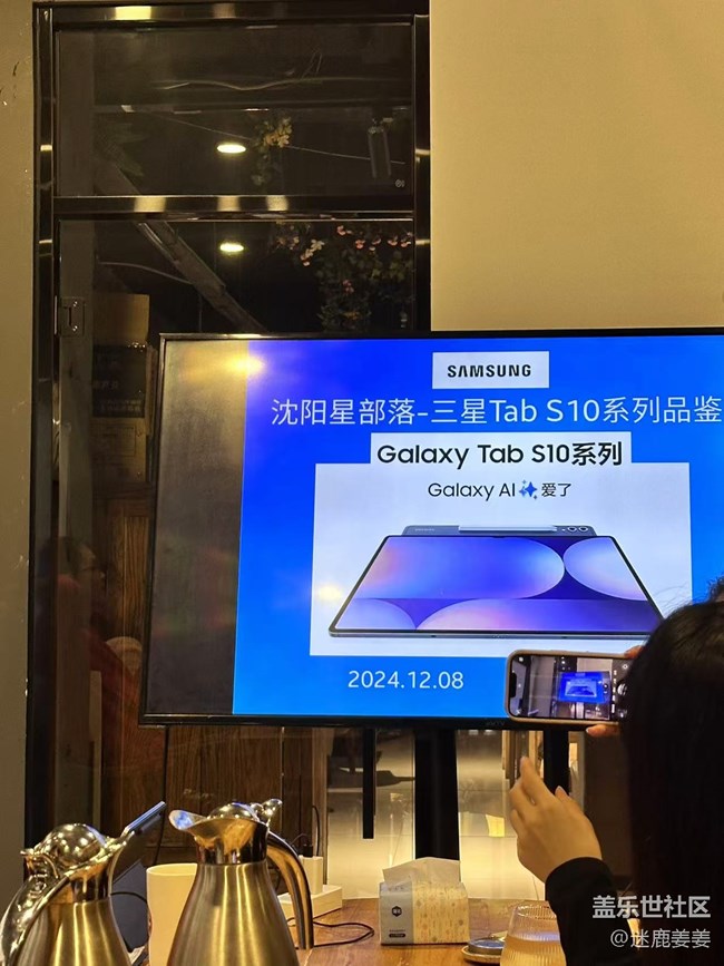 【回顧貼】和三星小伙伴共赴三星Galaxy Tab S10系列平板品鑒盛宴