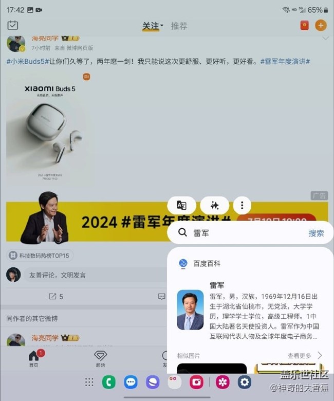 三星手機(jī)的即圈即搜功能十分便捷