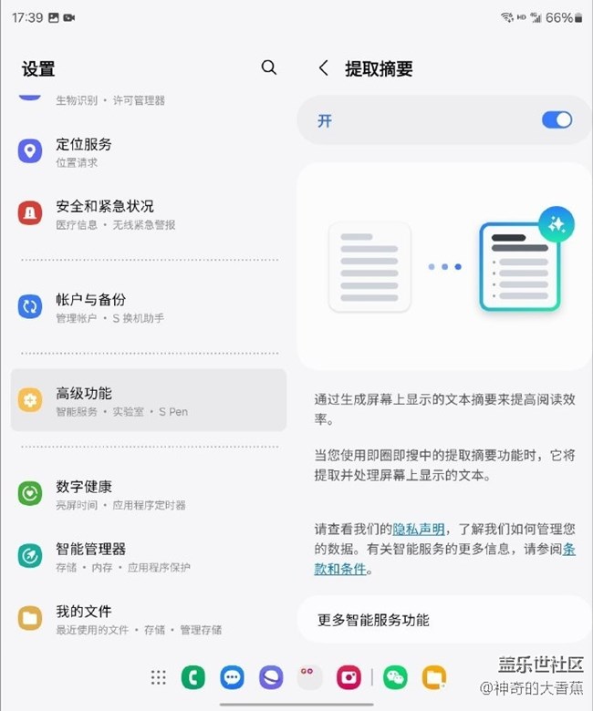 三星手機(jī)的即圈即搜功能十分便捷