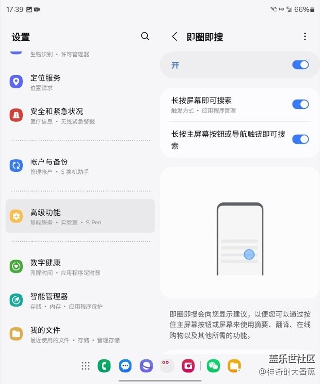 三星手機(jī)的即圈即搜功能十分便捷