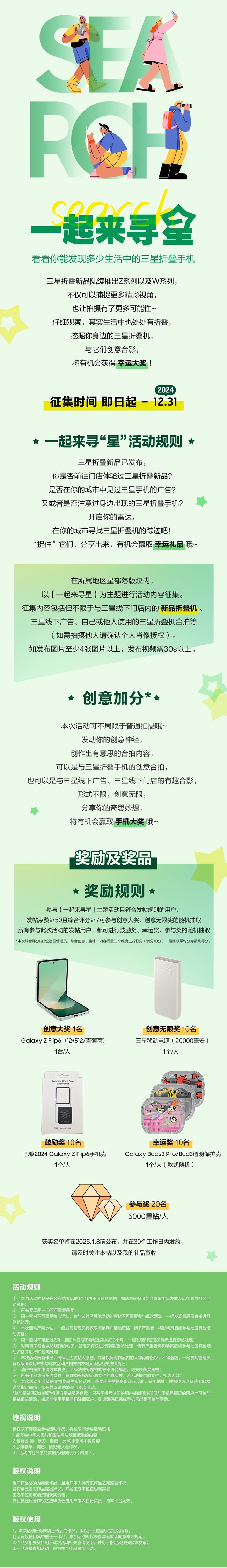 一起來尋“星”，分享你的發(fā)現(xiàn)將有機會獲得手機大獎！