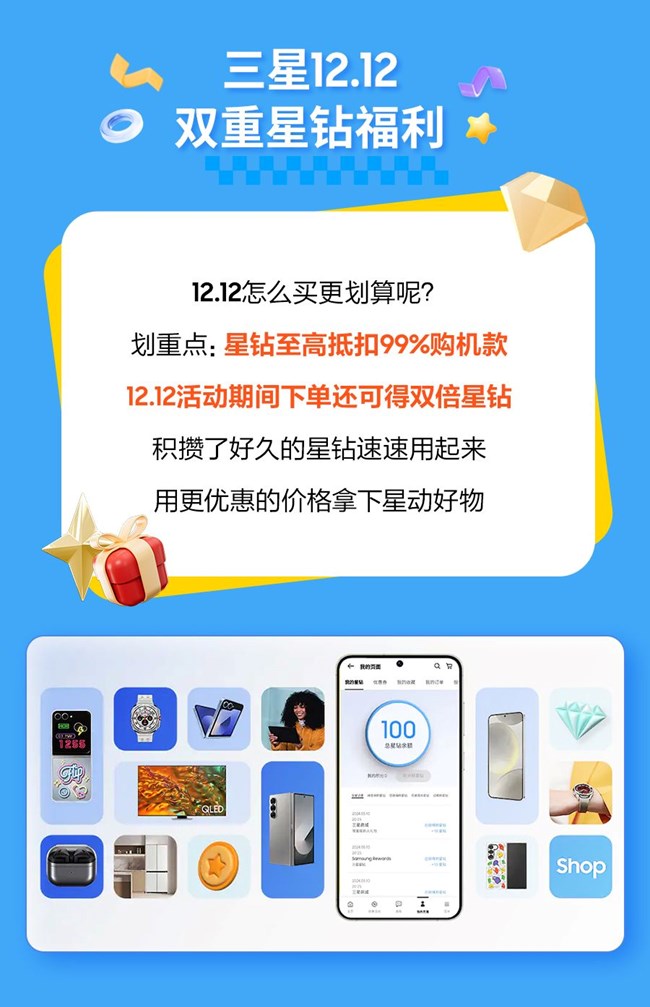 12.12寵粉福利來襲 尋找最會花三星星鉆的你