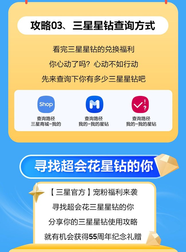 12.12寵粉福利來襲 尋找最會花三星星鉆的你