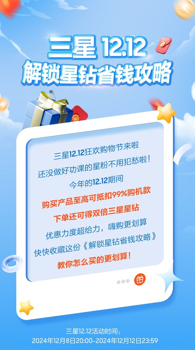12.12寵粉福利來襲 尋找最會花三星星鉆的你