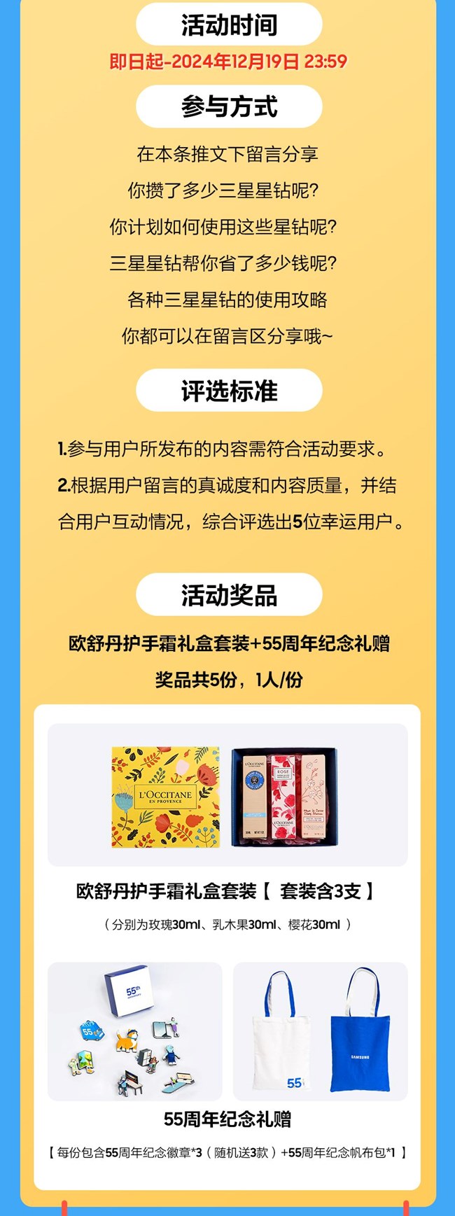 12.12寵粉福利來襲 尋找最會花三星星鉆的你