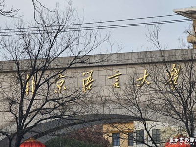 【冬季城市風(fēng)光】+北語